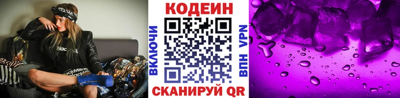 Кодеиновый сироп Lean Purple Drank Знаменск
